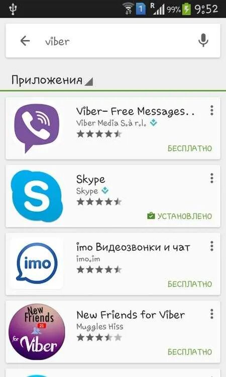 Установить viber на андроид. Вайбер. Программа вайбер. Вибер приложение. Вайбер добавить приложение.