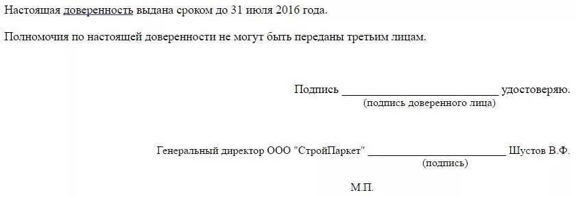 В доверенность подпись доверенного. Доверенность с образцом подписи. Доверенность от организации на подписание документов. Подпись документов образец. Пример доверенности на право подписи документов.