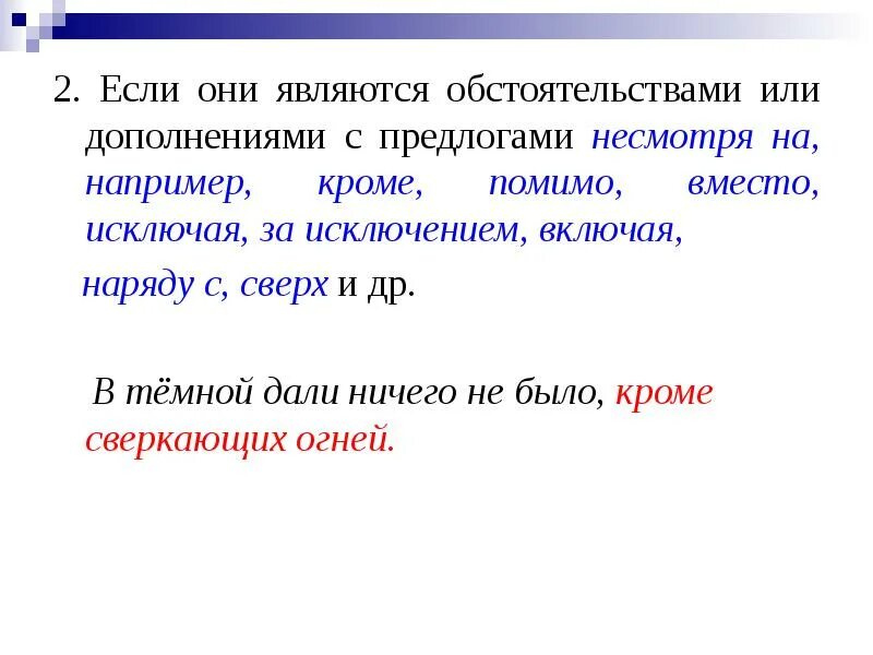 Обособленные определения выделительные знаки препинания при них. Обособленные обстоятельства выделительные знаки препинания при них. Обособленные обстоятельства выделительные знаки при них. Предложение с предлогом несмотря на. Составить предложение с предлогом несмотря на