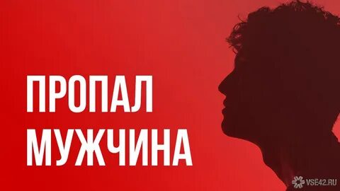Если парень исчезает