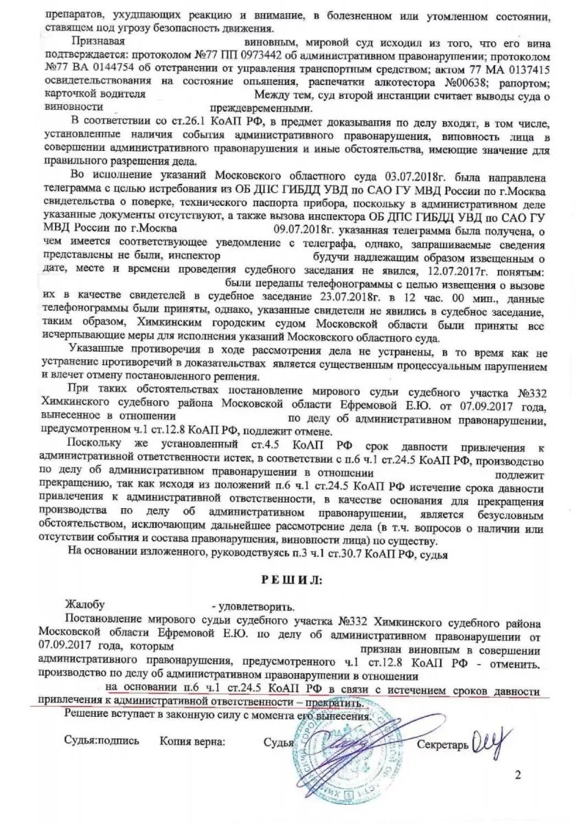 Прекращение производства по административному делу коап. Прекращение административного дела. Прекращение по срокам давности. Постановление по делу об административном правонарушении суд. Мировой суд постановление.