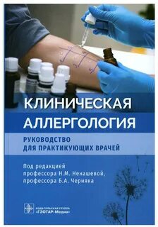 Аллергология отзывы