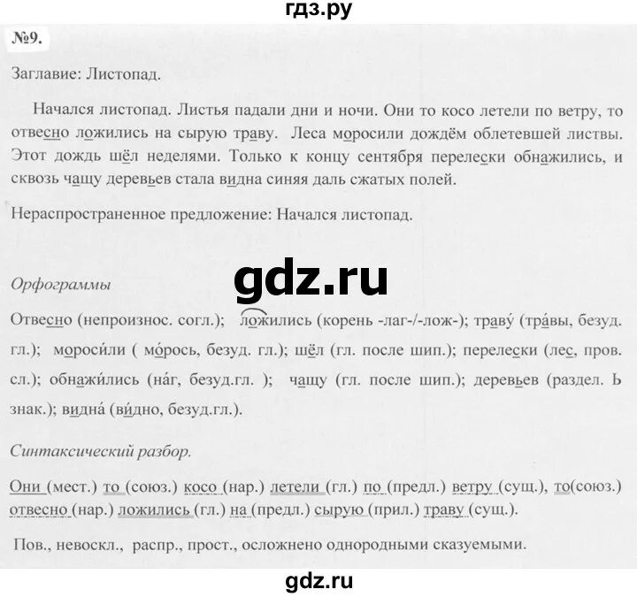 Листопад сочинение 4 класс русский язык канакина. Листопад сочинение 4 класс русский язык канакина. Листопад сочинение 4 класс русский язык канакина. Сочинение листопад 4 класс. Листопад сочинение 4 класс русский язык канакина.