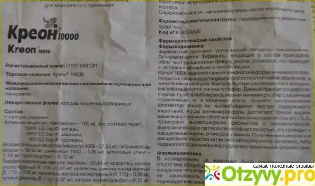 Креон ребенку 6 лет дозировка. Креон 10000 для детей дозировка 7 лет. Креон 10000 для новорожденных дозировка. Креон 10000 для детей дозировка 6 лет.