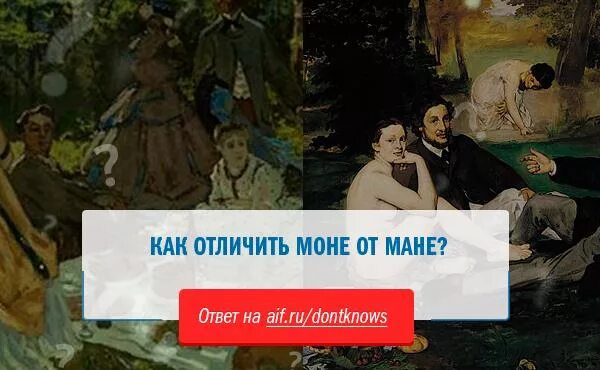 Отличать моне от. Моне пятна мане люди. моне и мане отличия картин. моне мане разница художники. клод моне и эдуард мане отличия.