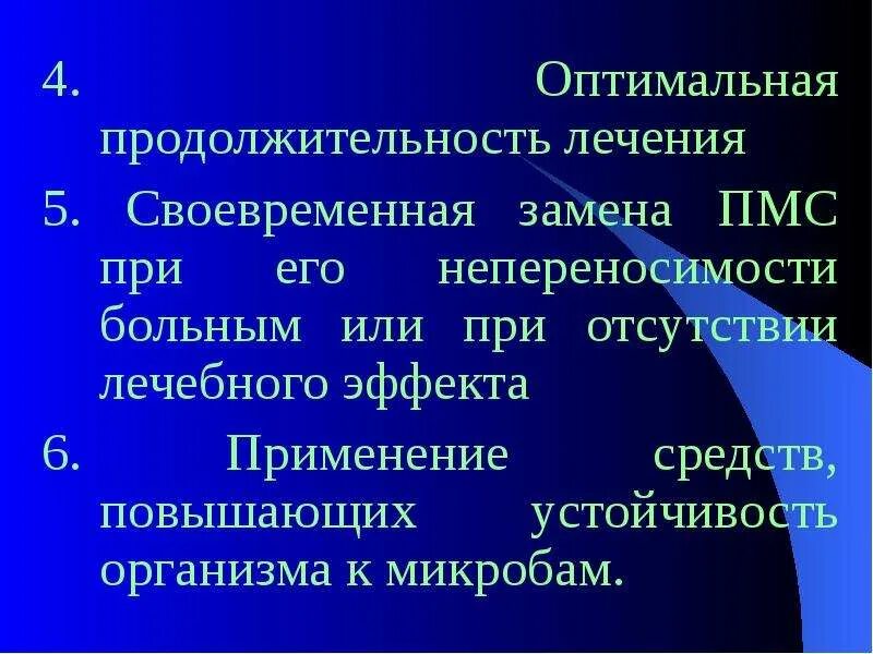 Отсутствие терапевтического эффекта. Продолжительность лечения. Оптимальная Продолжительность действия. Срок лечения. Оптимальная Продолжительность видеоурока.