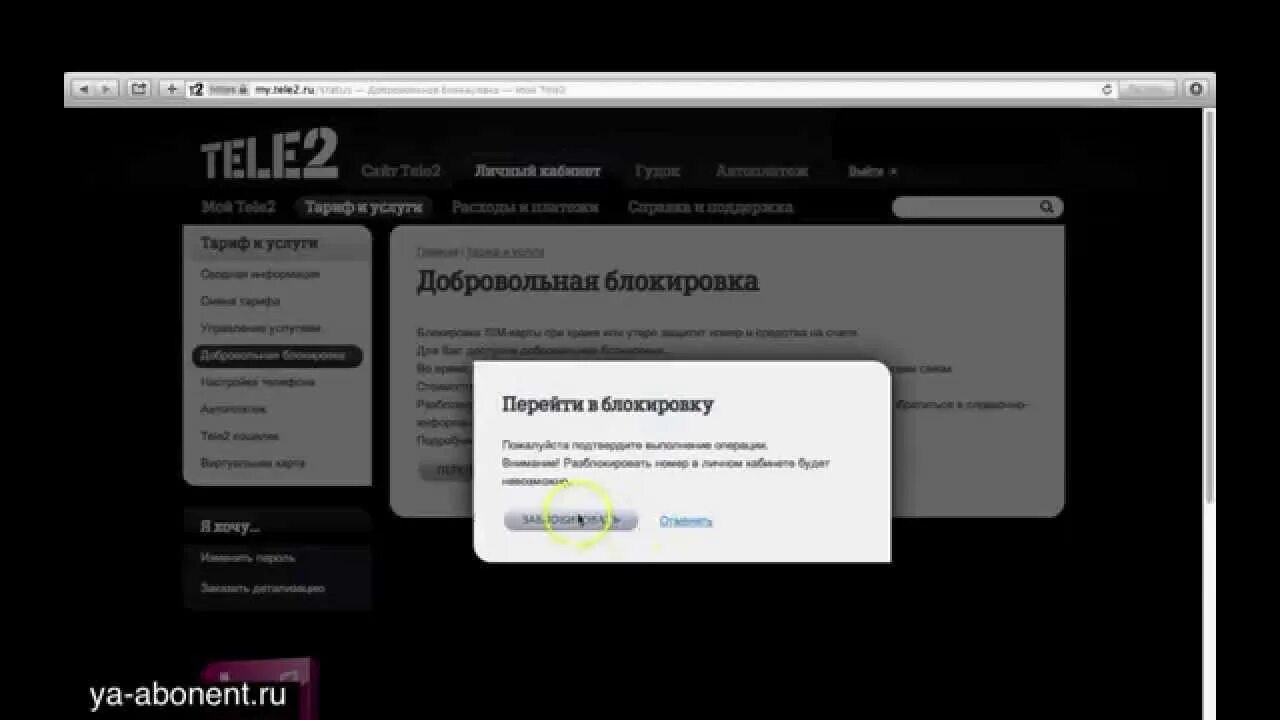 Заблокировать карту теле2 самостоятельно. Блокировка номера теле2 через личный кабинет. Блокировка сим карты теле2. Заблокировать номер теле2. Заблокировать симку теле2.