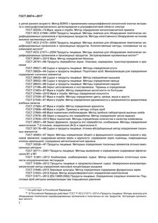 Зерновые госты