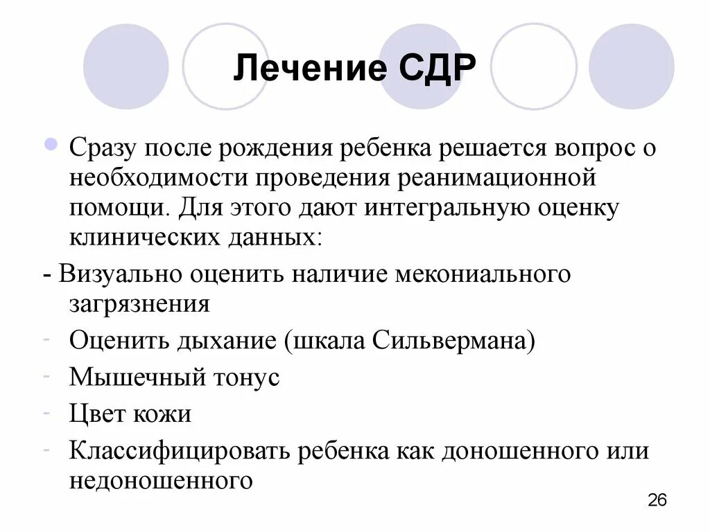 Синдром дыхательных расстройств. Профилактика синдрома дыхательных расстройств новорожденного. Синдром дыхательных расстройств у новорожденных. СДР терапия. Сд рд