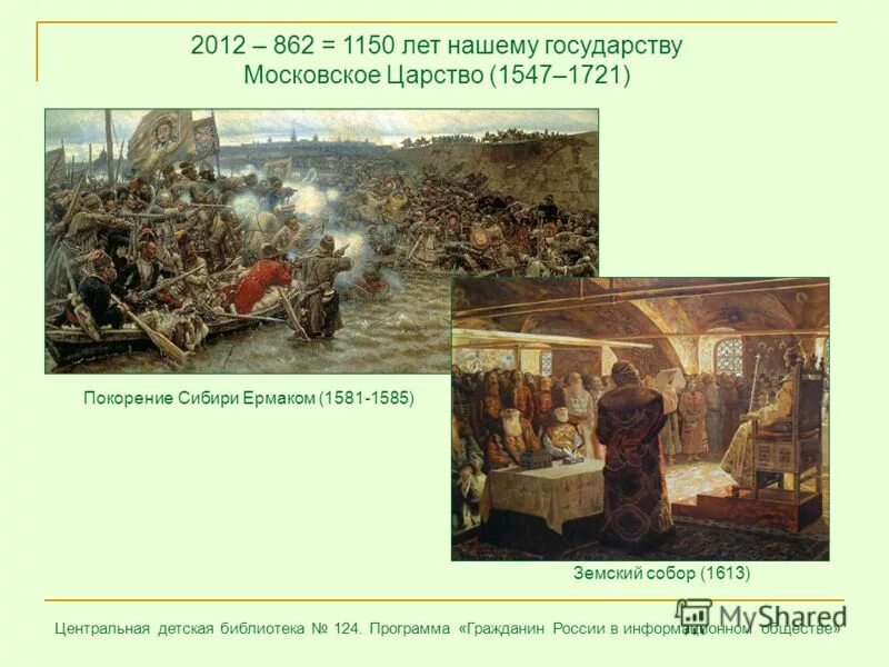 1581-1585 Год историческое событие. События с 1547 по 1721. События с 1613 по 1700 г. Царство Московское(1547–1721) карта. Дата события 1613