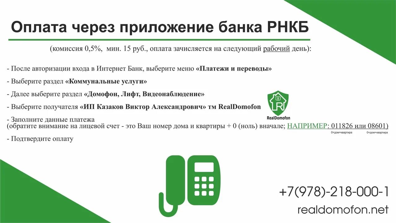 Рнкб банк крым телефон. Домофон оплатить РИЦ АПБ Тирасполь.