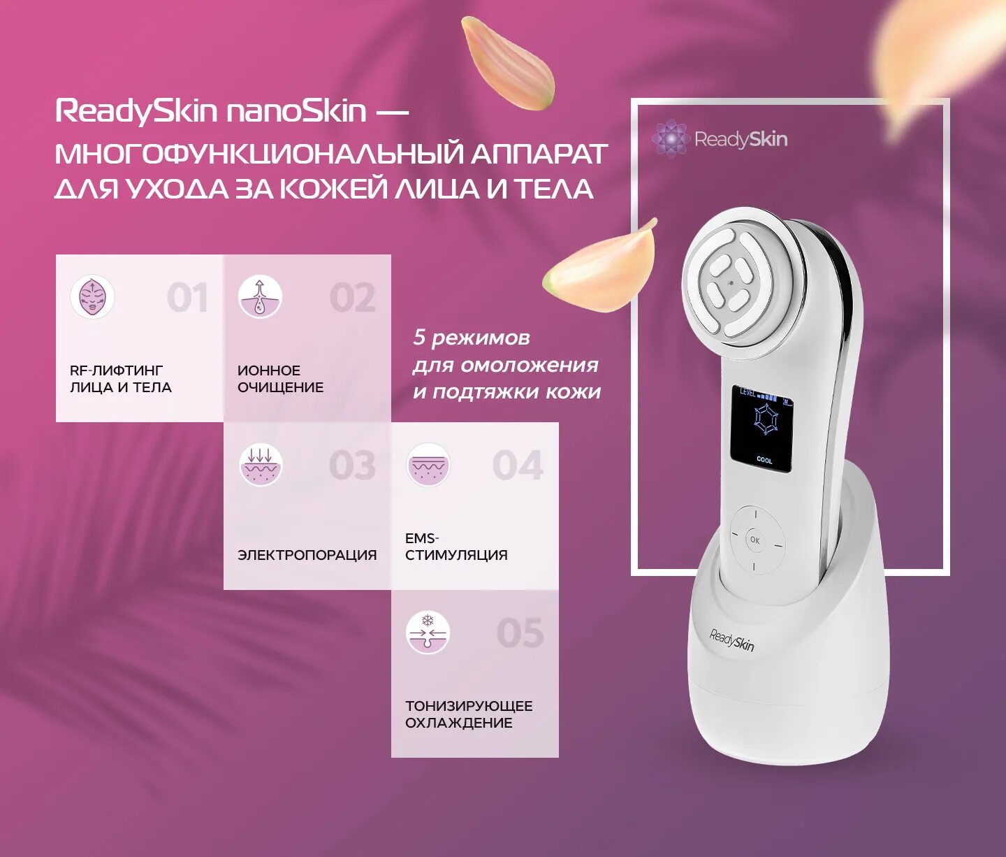 Как использовать лифтинг для лица. Readyskin аппарат для rf-лифтинга nanoskin. аппарат для rf-лифтинга ems-стимуляции. readyskin косметологический аппарат neoskin. nanoskin аппарат для лица.
