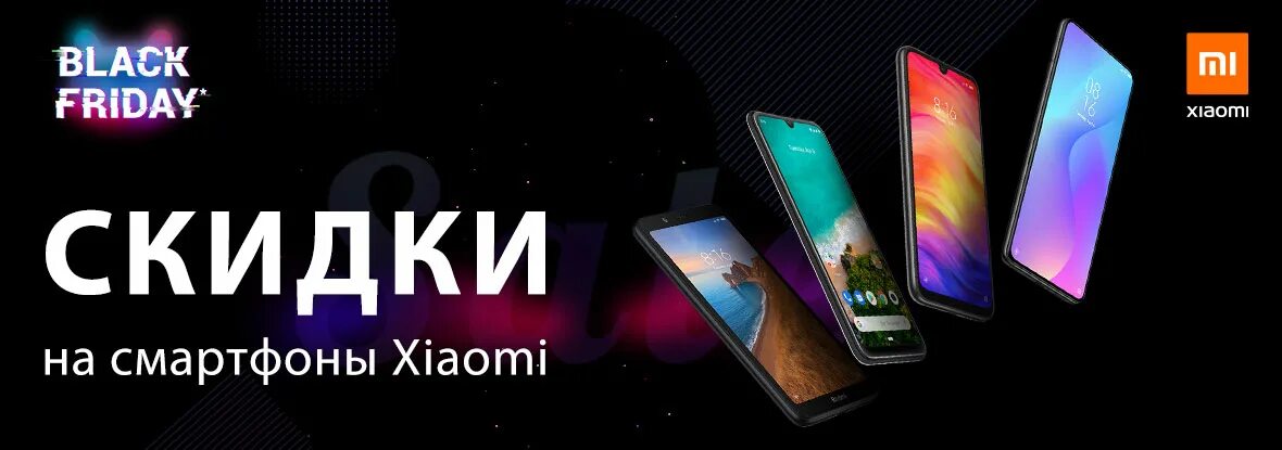 Скидка на 2 смартфон. Акция на смартфоны xiaomi. скидка на xiaomi в днс. скидка на xiaomi в теле2. сяоми реклама.