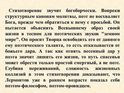 История создания молитва