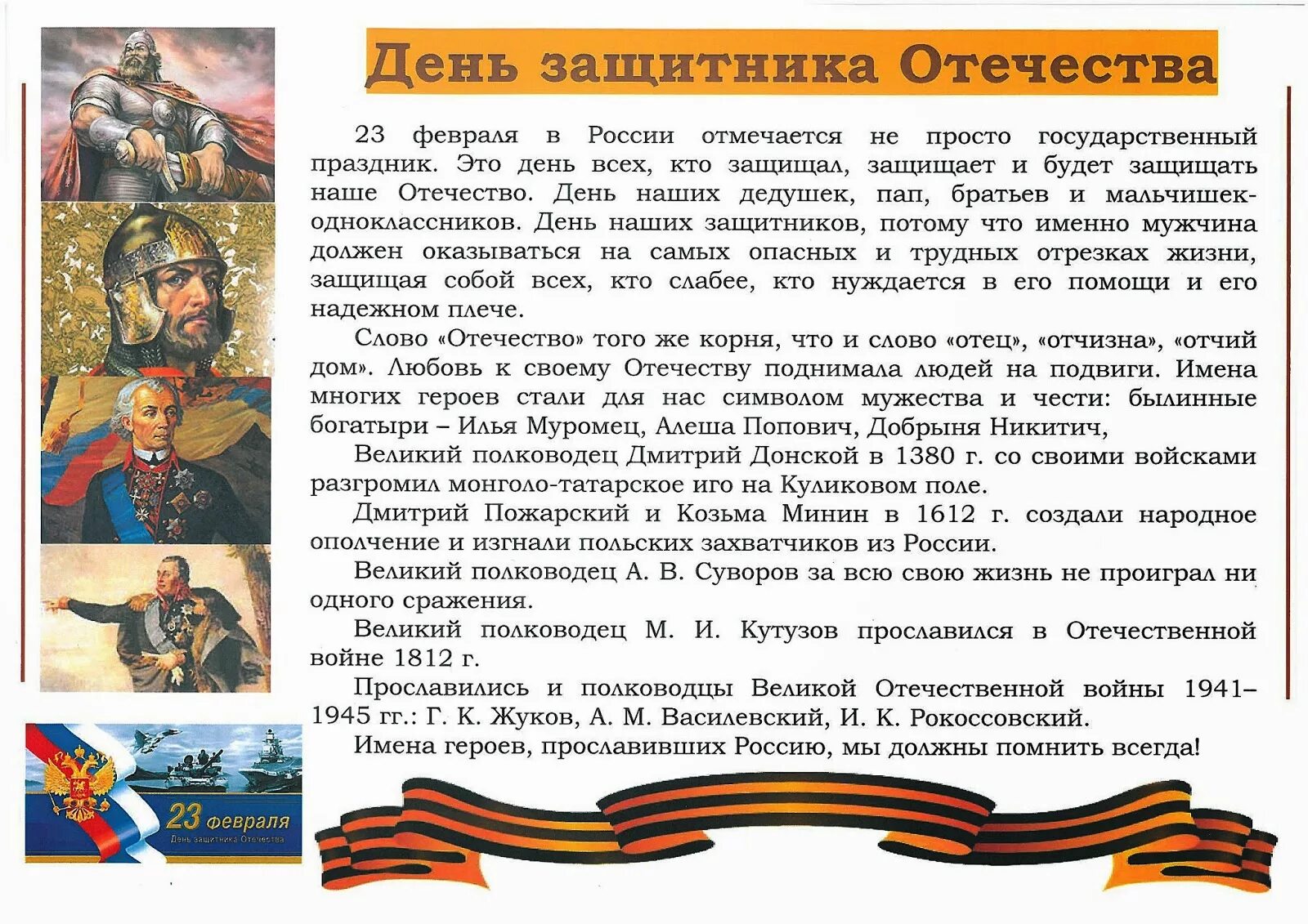 Рассказы об защитнмках Родины. Сообщение о защитниках Отечества. Сообщение о защитнике Родины. Защитники Отечества доклад. Подвиг защитника родины