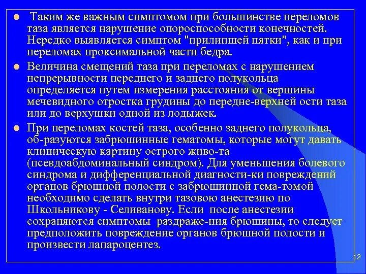 Псевдоабдоминальный синдром. Псевдоабдоминальный синдром вызывается. Клиника псевдоабдоминального синдрома. Псевдоабдоминальный синдром при травмах позвоночника.. Прилипшая пятка характерна