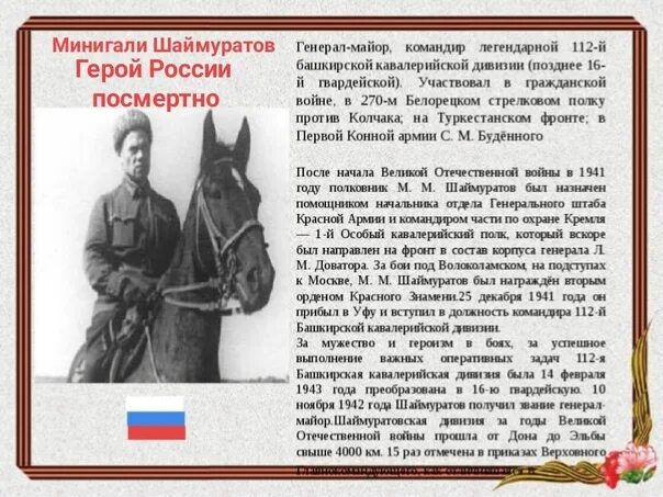 Шаймуратов на башкирском языке. Шаймуратов генерал на башкирском языке. 112 башкирская кавалерийская дивизия кратко. шаймуратов генерал биография. шаймуратов краткая биография.
