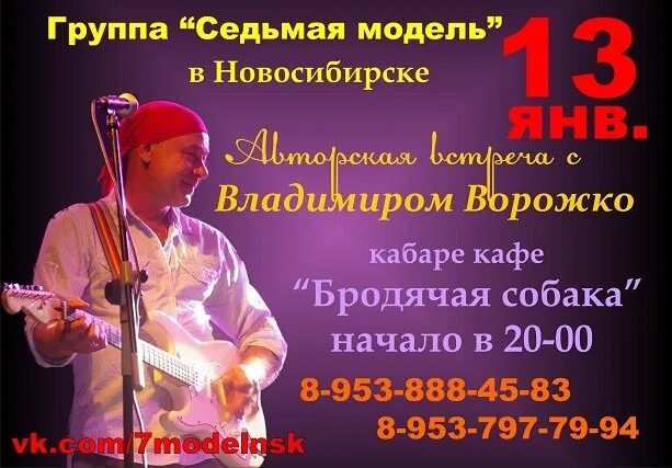 Седьмая модель группа. Гр седьмая модель фото. группа седьмая модель альбом черный монах. седьмая модель группа википедия.