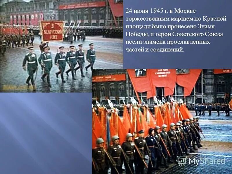 1945 По красной площади торжественным маршем. 24 Июня 1945. Парад 24 июня 1945. 24 Июня 1945 года событие. 24 июня 19