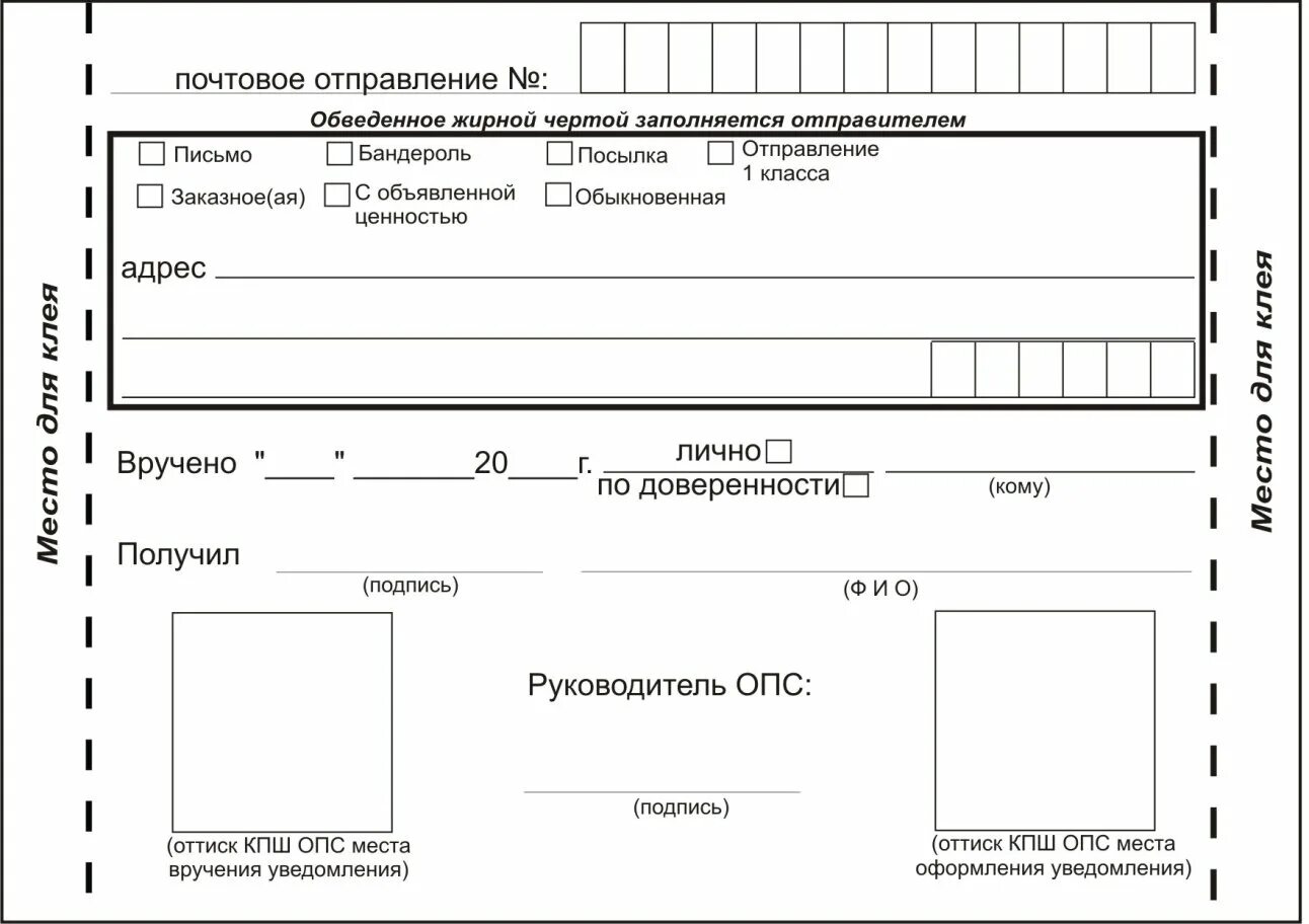 Как отправить почту россии уведомление