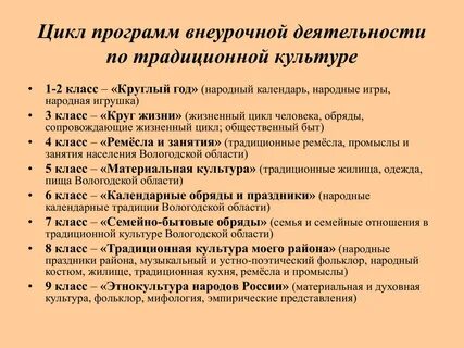 Программа внеурочной деятельности по культуре
