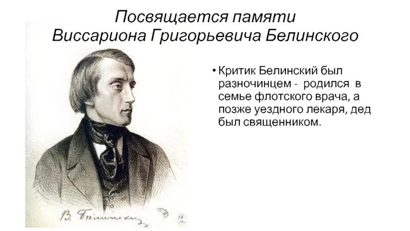 Критика Белинского. Критика Белинского отцы и дети. Чье творчество назвал белинский лелеющей душу