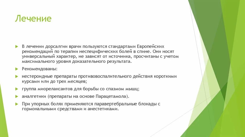 Другая дорсалгия. Препараты при дорсолгии. Симптомы дорсалгии. Дорсалгия терапия. Профилактика дорсалгии.