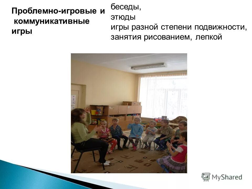 игровые беседы