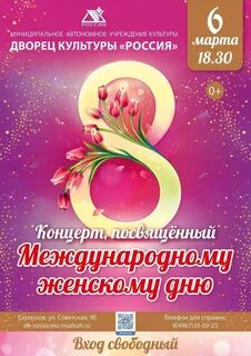 Концерт международный женский день