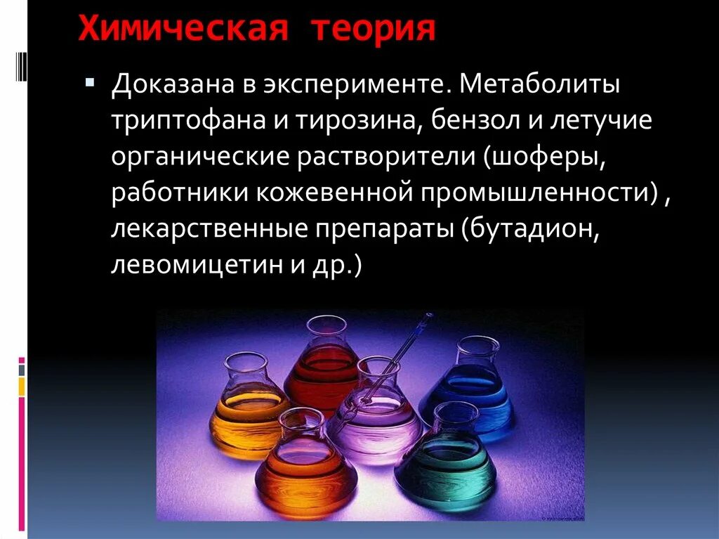 Медицинская биотехнология. Гипотеза биохимической эволюции. Космос наука. Химические гипотезы доказательства. Плакат на тему химия.