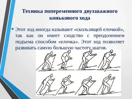 Ход со