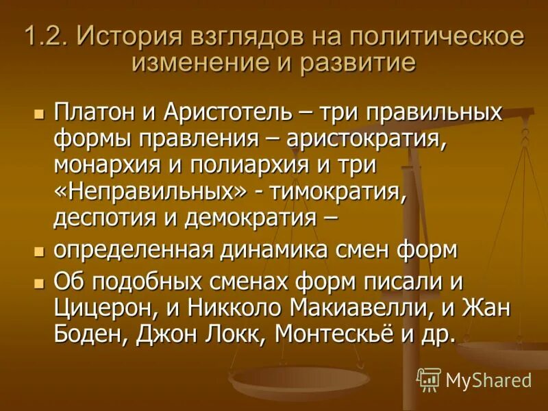 Политические изменения. Плутократия форма правления. Плутократия олигархия аристократия тимократия. Форма правления полиархия. Форма политических изменений