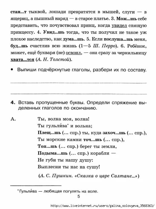 4 класс безударные личные окончания глаголов обобщение. Безударные окончания глаголов тренажер. Тренажер по безударным окончаниям глаголов. Тренажер безударные личные окончания глаголов. Тренажер окончания глаголов 4 класс.