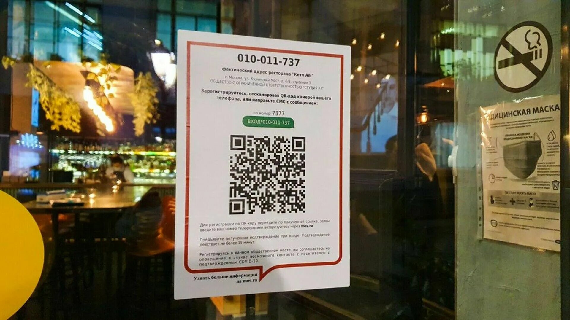 QR код в общественных местах. QR коды в ресторанах. QR-коды для посещения общественных мест. QR код для входа в ресторан.