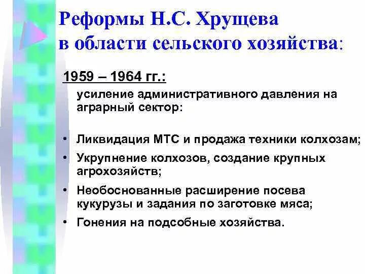 Политические преобразования н с хрущева