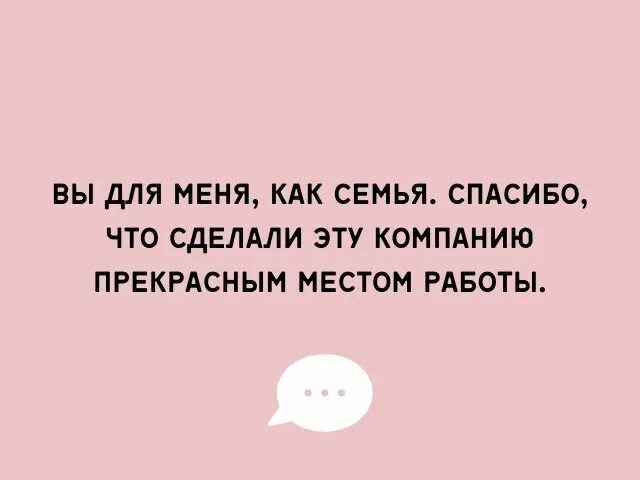 Последнее слово коллегам. Прощальные слова коллегам при увольнении с работы. Прощальные слова коллеге при увольнении с работы с юмором. Слова прощания с коллегами при увольнении. Текст прощания с коллегами при увольнении.