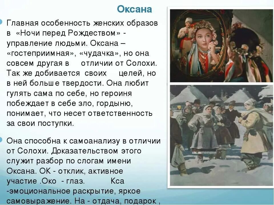 Анализ ночь перед рождеством гоголя