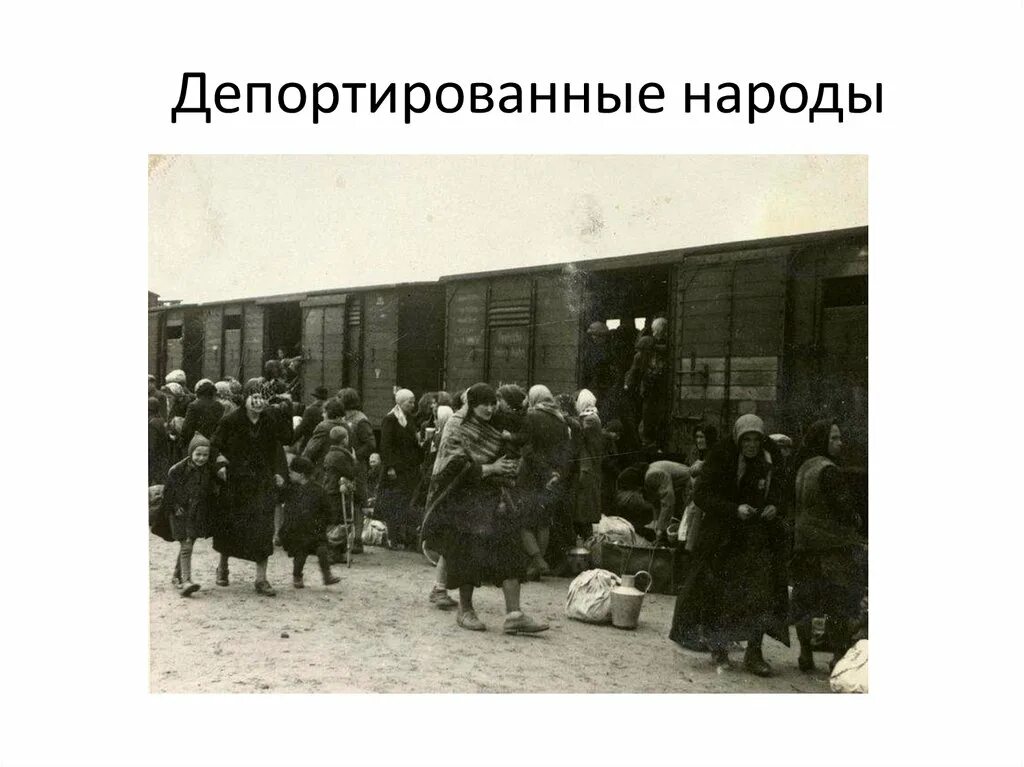 Список депортированных
