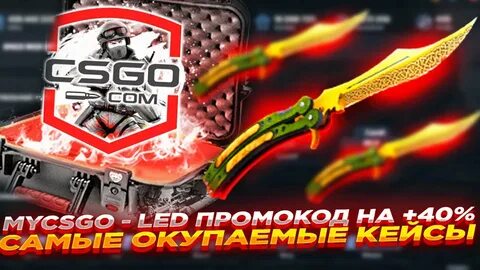 Май кс го вин