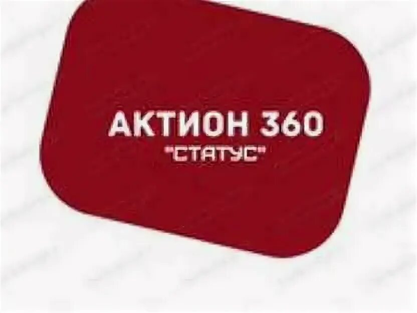 Актион 360. Учеба Актион 360. Актион 360 логотип вектор.