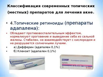 Терапия системными ретиноидами