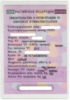 Получить свидетельство транспортного средства