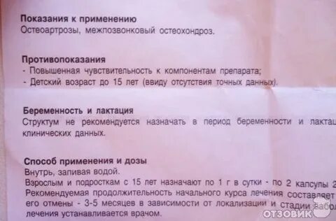 Как принимать структум до еды или