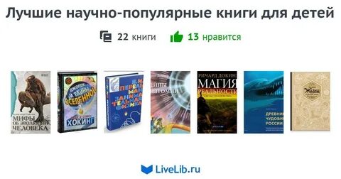 Автор научно популярных книг