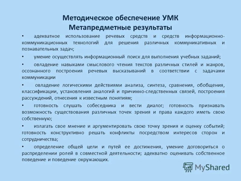 Требования к умк. Обеспечение умк. Учебно-методический комплекс дисциплины. Уровни обработки данных дзз. Технологические карты перспектива.