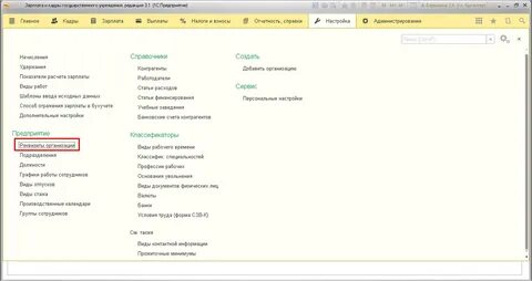 Банковские реквизиты в 1с 8.3 зуп