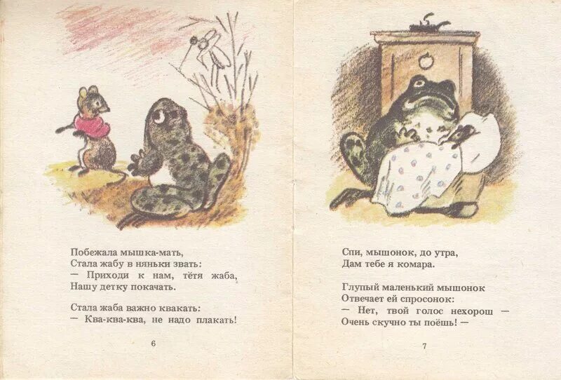 О глупом мышонке читать текст полностью. Глупый маленький мышонок. маршак глупый маленький мышонок. побежала мышка мать стала жабу. маршак глупый маленький мышонок читать.