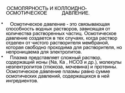 Осмотическое давление мочи