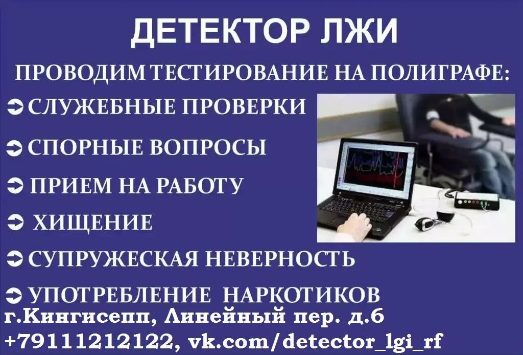 Детектор лжи. Тестирование на полиграфе. Услуги полиграфолога. Полиграф детектор лжи. Услуги детектора лжи