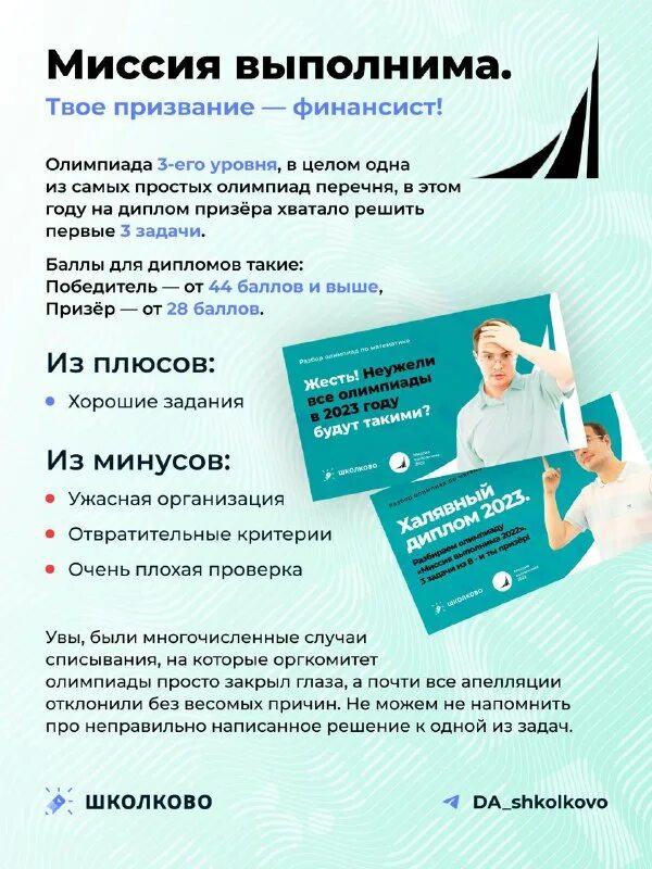 афиша благотворительного мероприятия. миссия выполнима твое призвание финансист олимпиада 2022 2023. миссия выполнима твое призвание финансист олимпиада. миссия выполнима. руководство фгбу фкп росреестра по московской области.